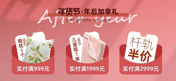 金蝉布艺年货节火热来袭 万券齐发满减不断