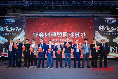 沪尚茗居年终盛典圆满收官 共襄2020年发展大计