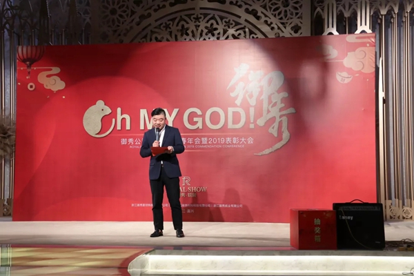 御秀软装2020年新春年会暨2019年表彰大会完美收官