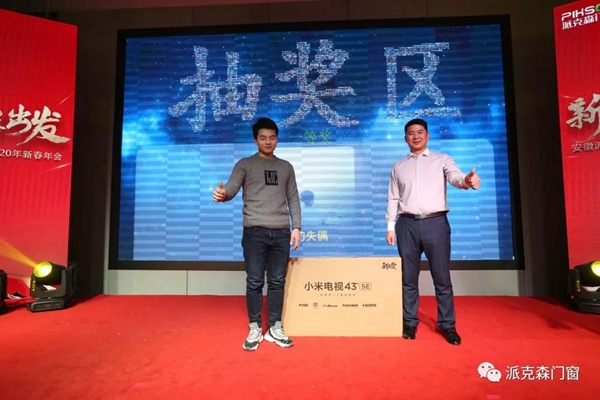 派克森门窗派克森门窗2020年新春年会圆满成功