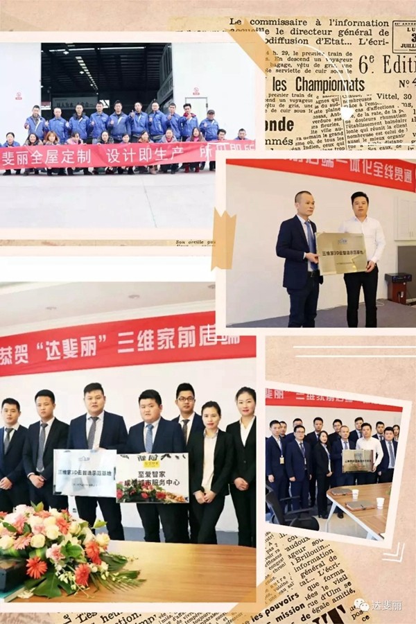 达斐丽全屋定制：积极迎接变化 热情拥抱未来