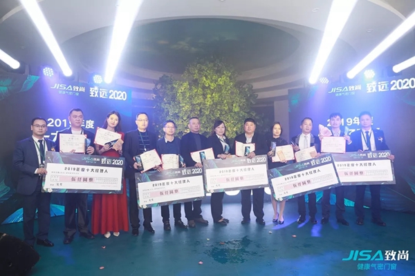 致尚门窗2020核心经销商峰会完美召开