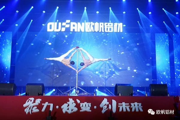 欧帆诺尊2020年会盛典圆满成功 聚力·求变·创未来