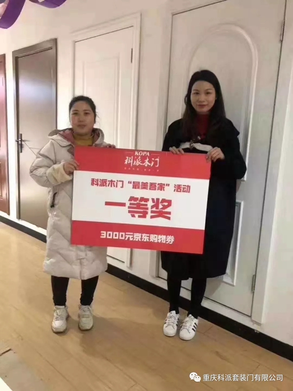 科派木门2020年新春团拜会圆满举办