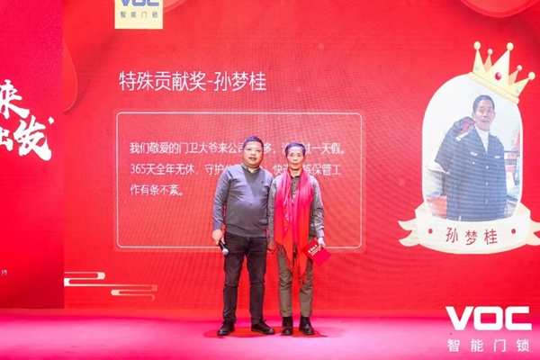 VOC2019年度表彰·2020迎新暨新园区搬迁庆祝晚会圆满举行