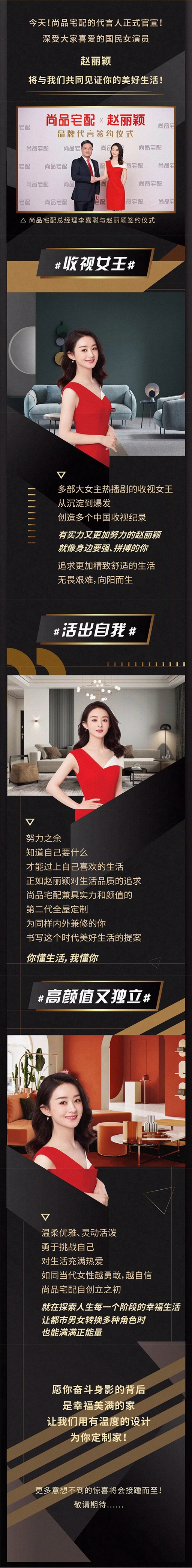 尚品宅配全新代言人上线 国民女演员赵丽颖来了