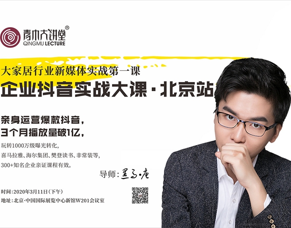 CIDE2020北京定制家居门业展精彩活动大剧透