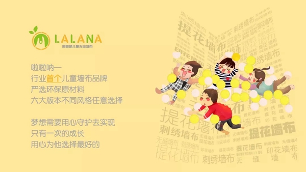 红旗布业：LALANA童梦系列 给童年铺上烂漫色彩