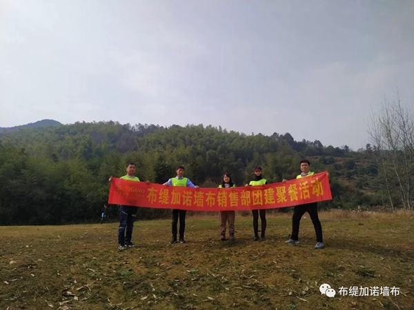 布缇加诺墙布团建活动 燃起梦想的激情