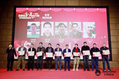 今朝装饰2019-2020年度年会盛典取得圆满成功