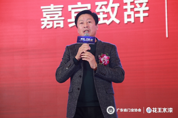 “花王水漆杯”2019广东省门业协会年会在佛山盛大召开