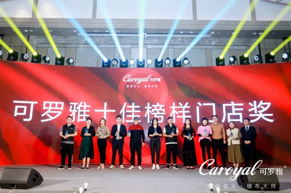 可罗雅墙布2020年度生态合作大会暨8周年庆典盛大召开