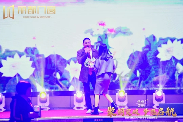 丽都门窗2020年新春年会答谢晚宴