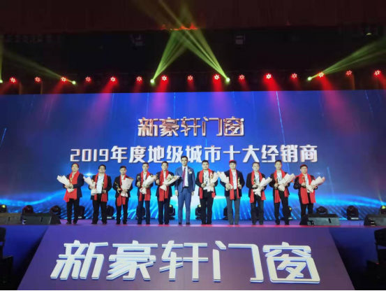 “新思维 新未来”新豪轩门窗第十七届品牌战略峰会暨全球新品发布会圆满完成