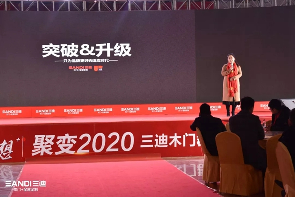 三迪木门全国经销商年度峰会盛大揭幕