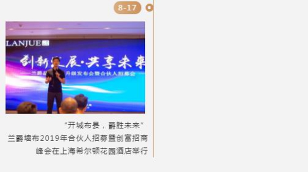 兰爵墙布2019年荣耀大盘点 邀您共赴美好2020