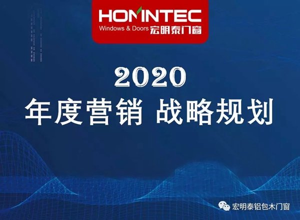 宏明泰门窗2020加盟商年会参会指南提前看 精彩不容错过