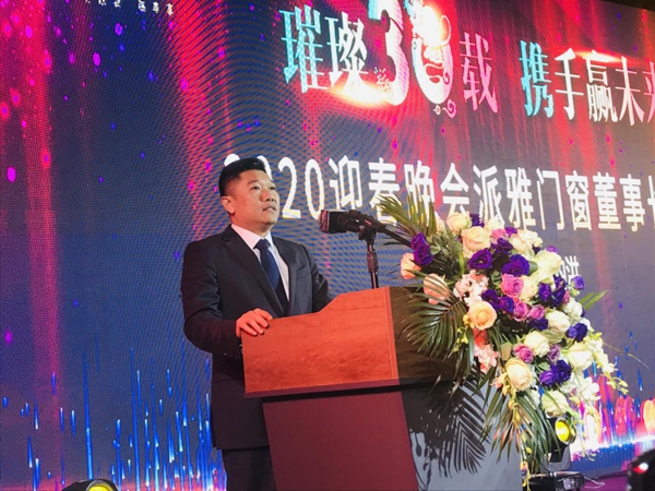  璀璨30载，携手赢未来，派雅门窗年会盛典圆满落幕！