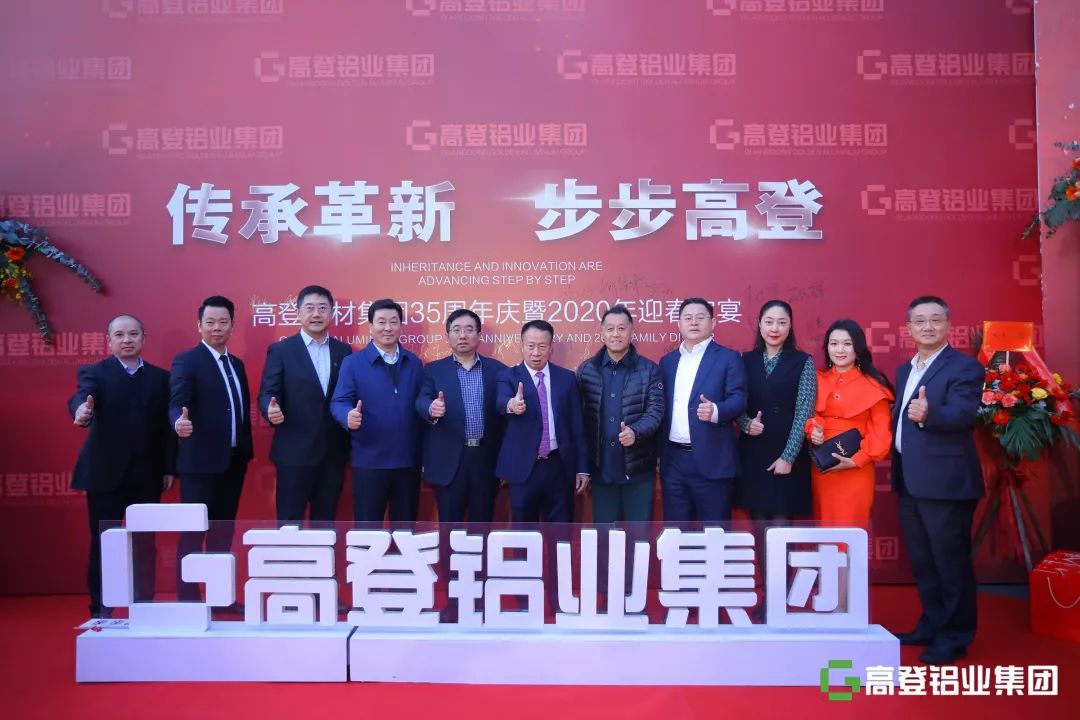 传承革新·步步高登丨高登铝业集团以铝代木“3·12森林保护日”主题发布会暨35周年庆典圆满举行！