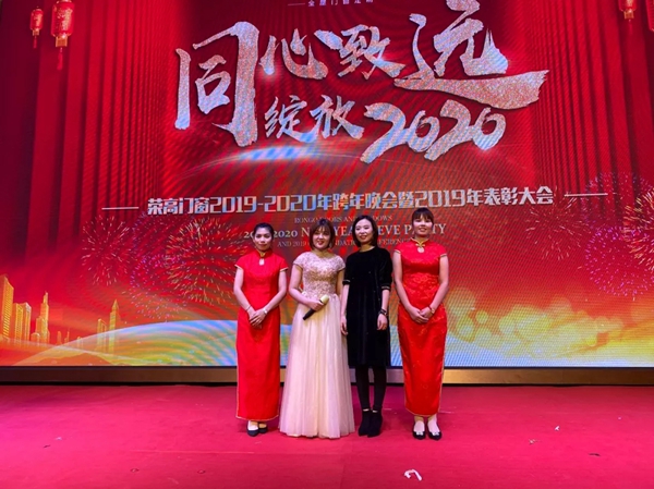荣高全屋门窗定制2020跨年晚会暨2019年表彰大会圆满落幕