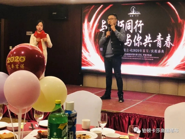 铂顿卡莎墙布2019年主题家宴圆满收官
