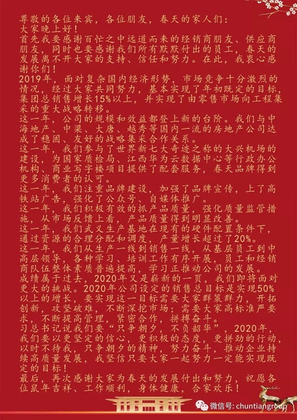 2020年春天集团表彰答谢宴隆重举办 2020年春天集团表彰答谢宴隆重举办