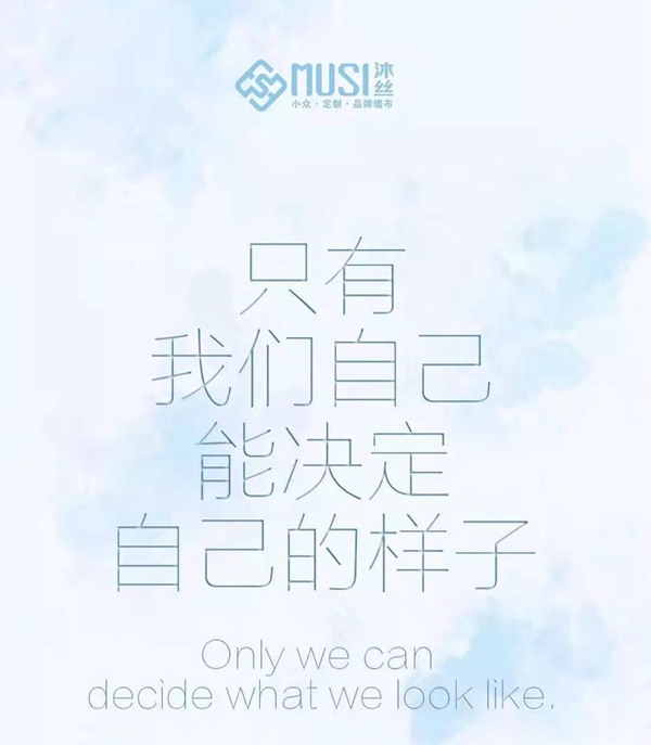 沐丝国际2019年终回顾 共同奋进2020