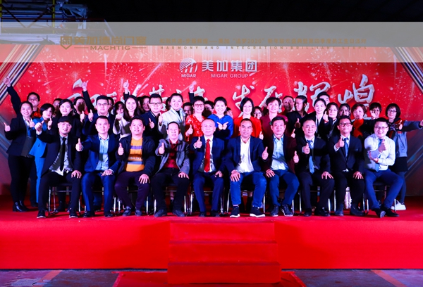 美加德尚门窗“追梦2020”新年联欢盛典暨第四季度员工生日派对圆满落幕