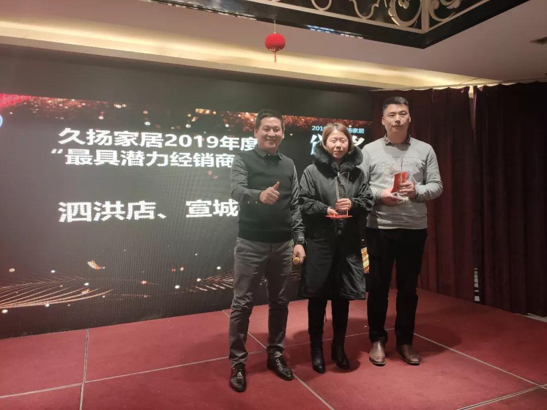 久扬地板2020年会盛典完美收官 下一个十年不见不散