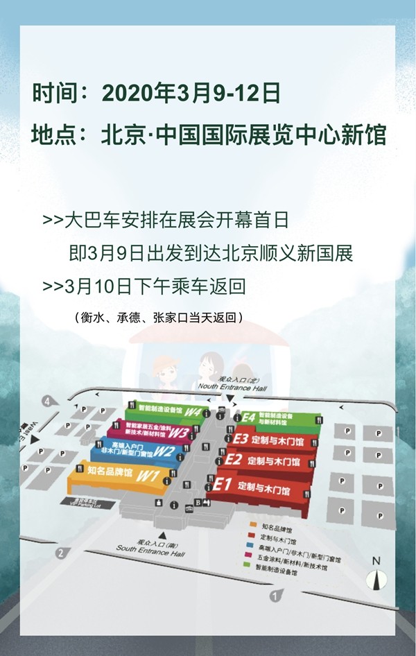 CIDE-2020北京定制家居门业展邀您看展