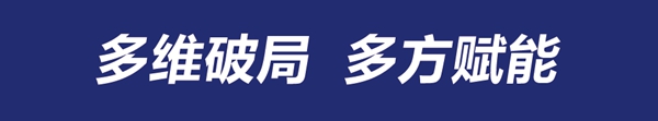 与时俱竞 赢占2020：好莱客全国经销商峰会竞速未来