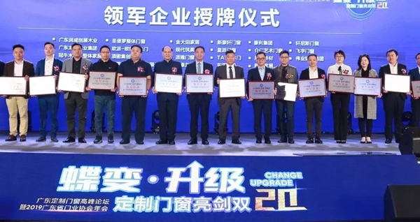 汇龙涂料获广东省门业协会“领军企业”及中国门窗行业“中国门窗脊梁人物”荣誉