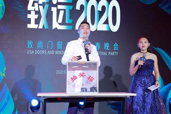 致尚门窗2020年迎春晚会圆满落幕