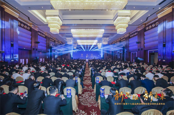新思维·新未来|新豪轩门窗第十七届品牌战略峰会暨全球新品发布会圆满成功