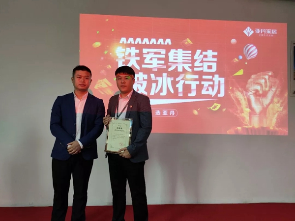 亚丹家居2020誓师大会圆满结束
