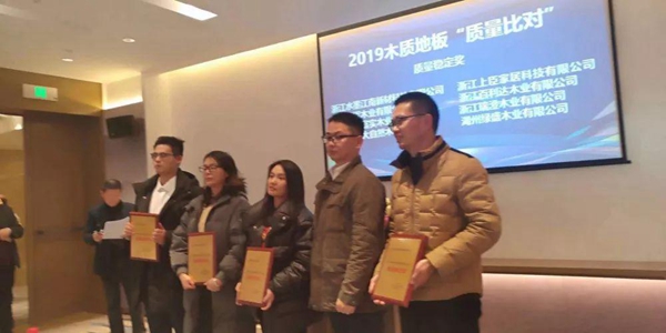 百居佳丽地板再次荣获“质量稳定奖”