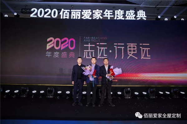 佰丽爱家年度盛典精彩回顾 今天的你分外耀眼