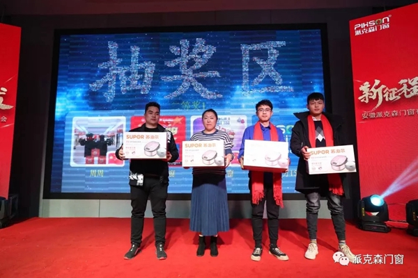 派克森门窗派克森门窗2020年新春年会圆满成功