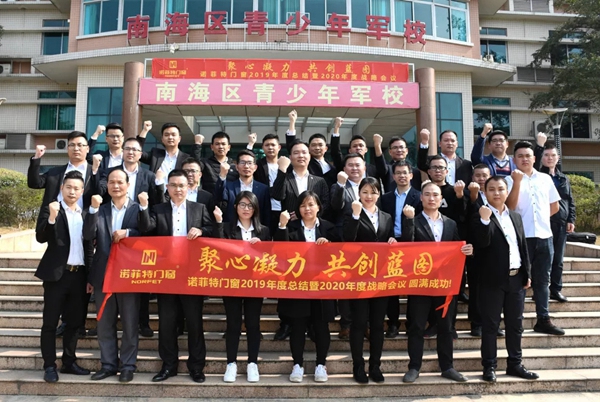 诺菲特门窗荣获2019年度广东省门业协会影响力企业殊荣