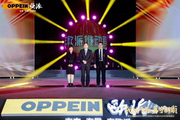 欧派家居集团2019年终总结表彰大会暨2020年迎春晚会完美落幕