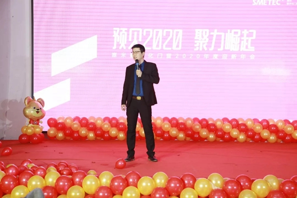 塞米数字化门窗2020年度迎新年会圆满成功