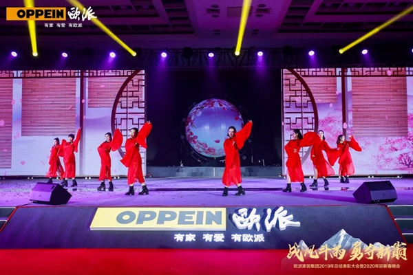 欧派家居集团2019年终总结表彰大会暨2020年迎春晚会完美落幕