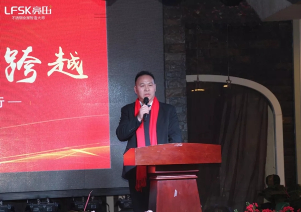 亮田不锈钢全屋家居年会盛宴胜利召开