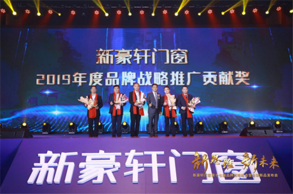新思维·新未来|新豪轩门窗第十七届品牌战略峰会暨全球新品发布会圆满成功