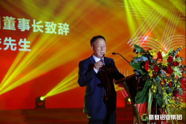 高登铝业集团35周年庆暨2020年迎春家宴庆典盛大举办
