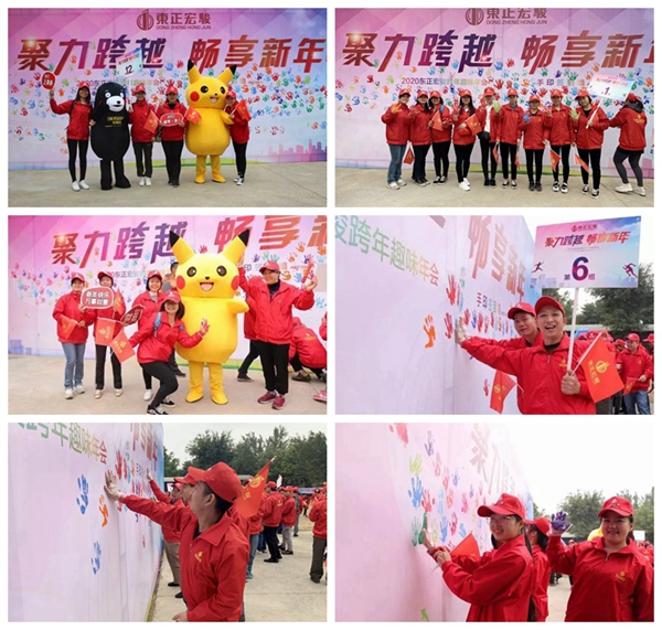 东正宏骏：聚力跨越·畅享新年 2020我们一同迈进