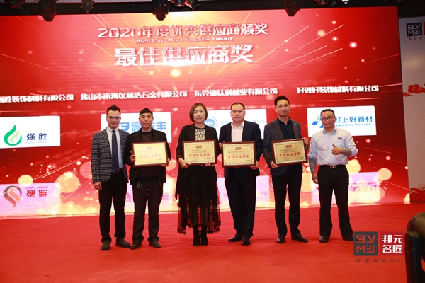 邦元名匠2020年度核心经销商年会圆满落幕 邦元名匠2020年度核心经销商年会圆满落幕