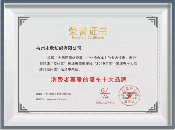 欧仕莱软装2019大事件盘点 荣誉多多收获满满