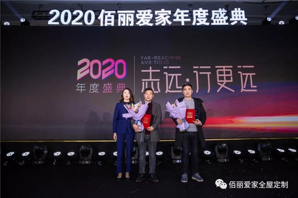 佰丽爱家年度盛典精彩回顾 今天的你分外耀眼
