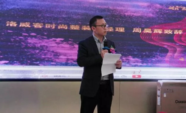 洛威客时尚整装2020迎春晚会圆满落幕